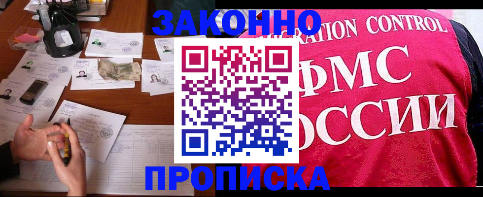 прописка гарантия в Феодосии