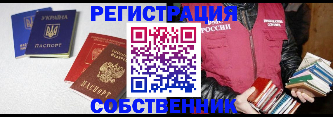 прописка законно в Феодосии